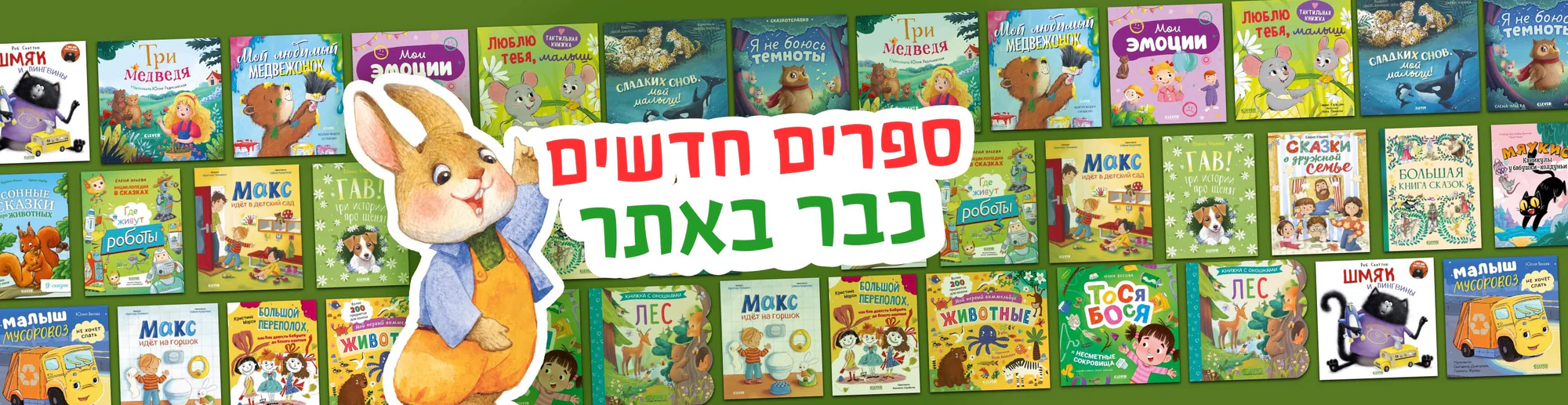 ספרים שפותחים עולמות חדשים לילדים
